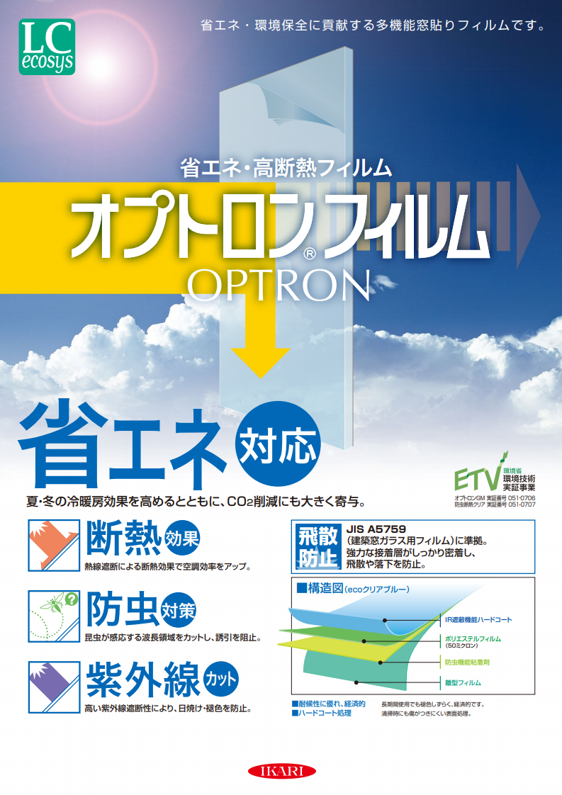 防虫 防そ 防菌 省エネ 清掃洗浄のイカリ消毒株式会社 防虫 防そ 防菌 省エネ 清掃洗浄のイカリ消毒株式会社