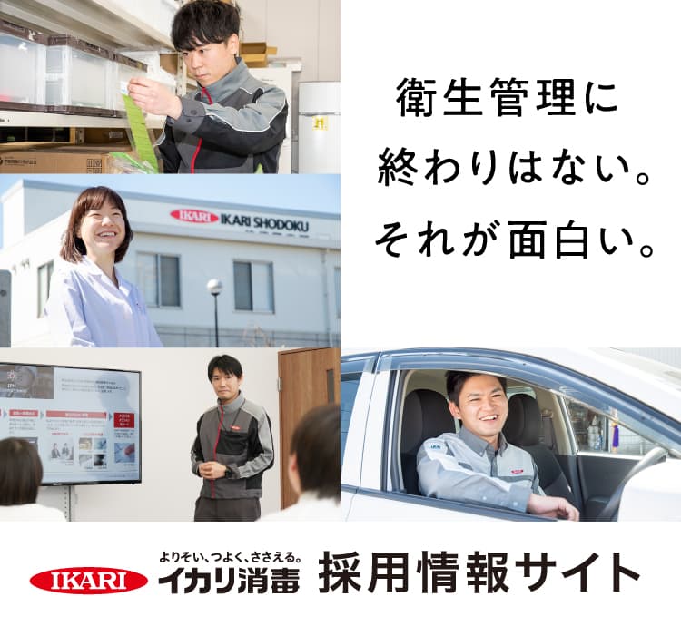 イカリグループ採用サイト