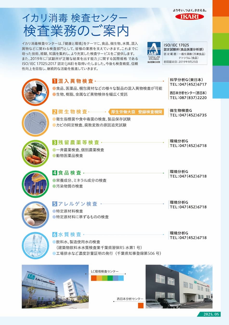 検査業務のご案内